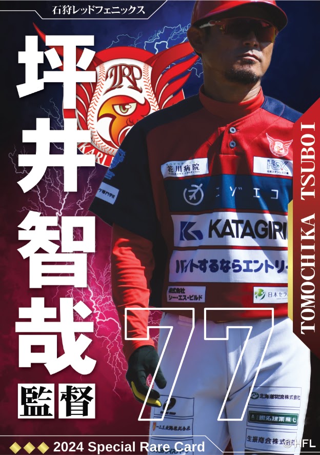 プレイヤーズカード 坪井智哉