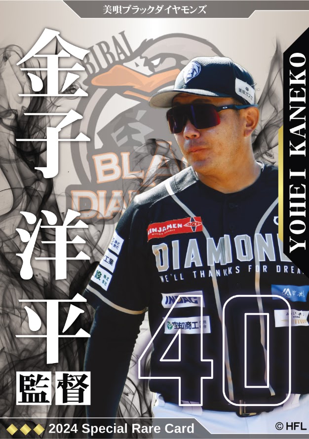 プレイヤーズカード 金子洋平