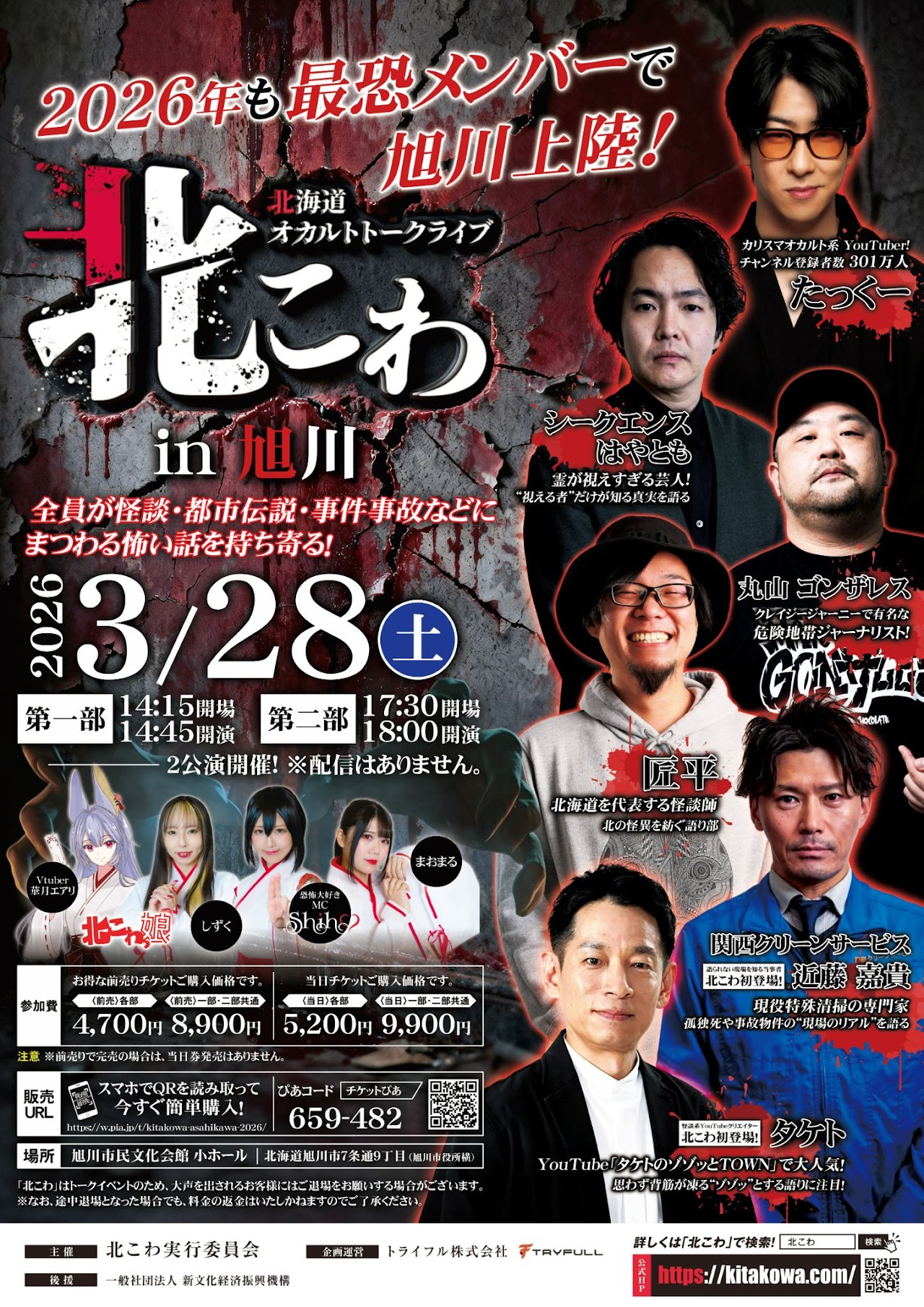 北こわ ポスター