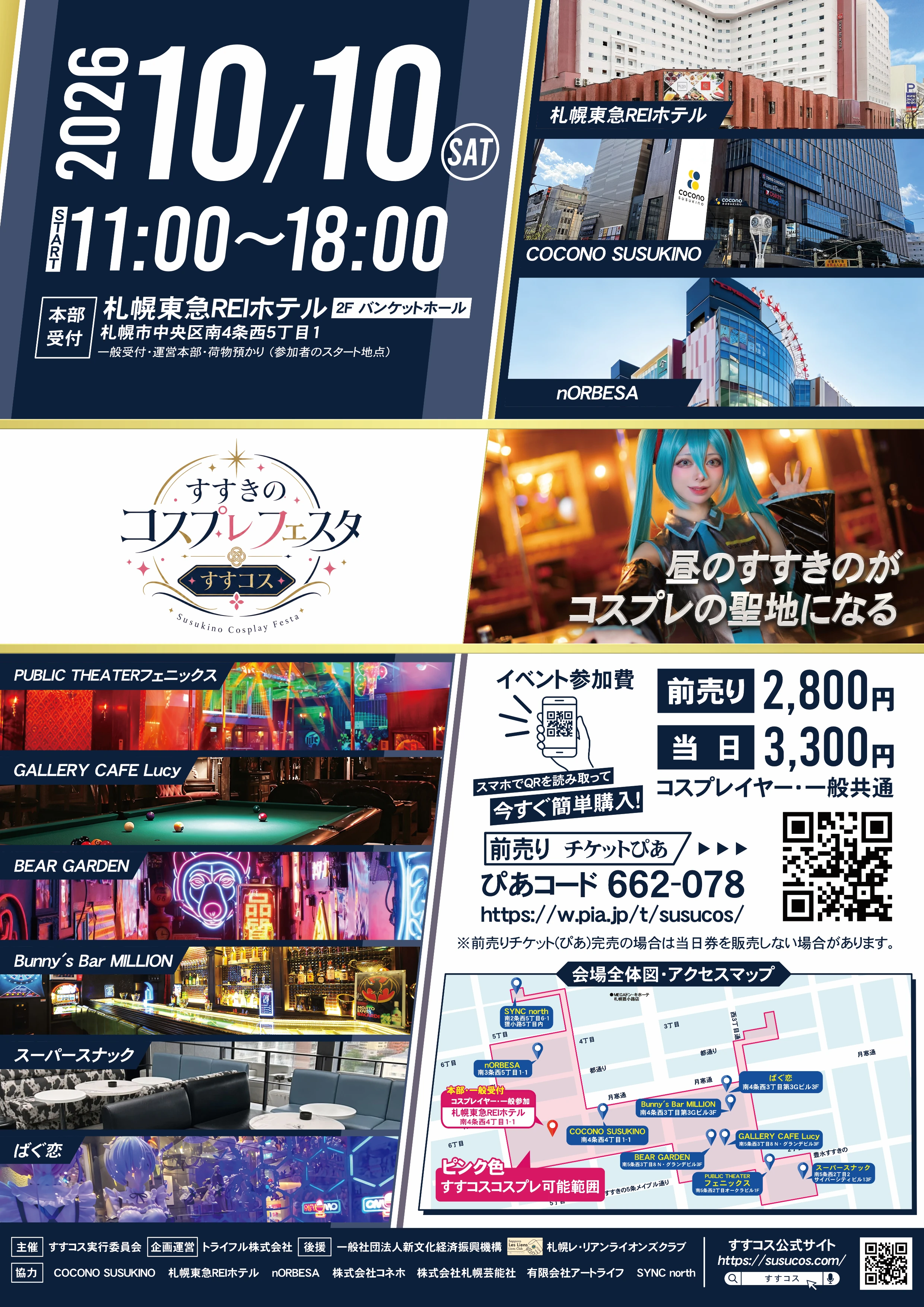 すすきのコスプレフェスタ すすコス 会場マップポスター