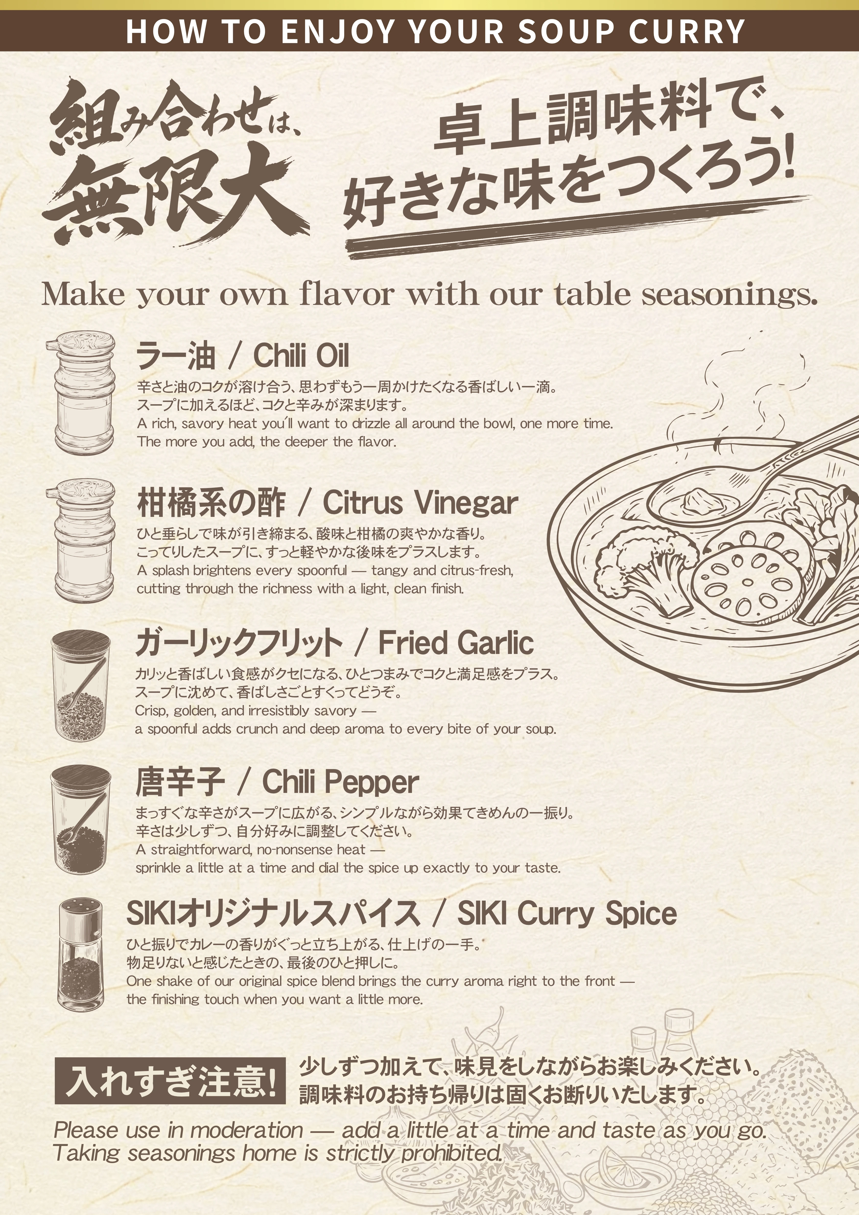 HOW TO ENJOY YOUR SOUP CURRY 卓上調味料ガイド